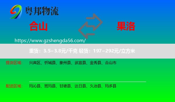 合山市到果洛物流