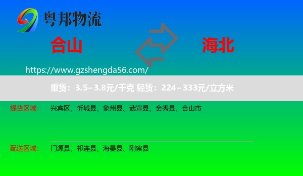 合山市到海北物流