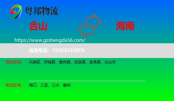 合山市到海南物流