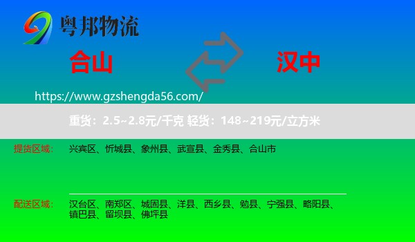 合山市到汉中物流