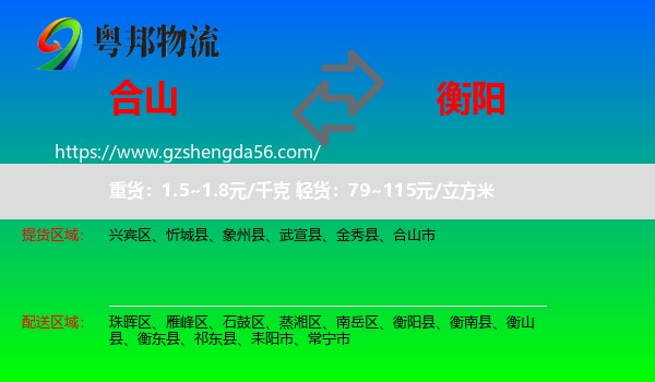 合山市到衡阳物流