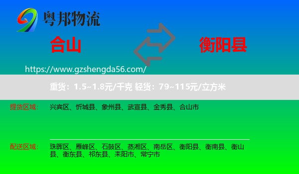 合山市到衡阳县物流专线
