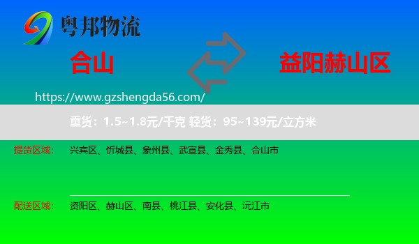 合山市到赫山区物流专线