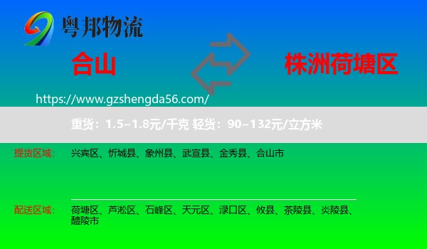 合山市到荷塘区物流专线
