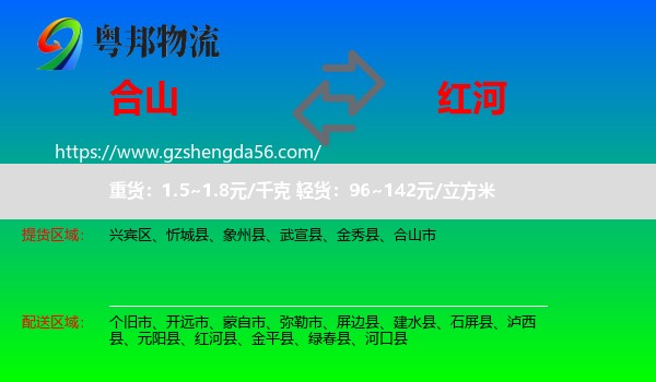 合山市到红河物流