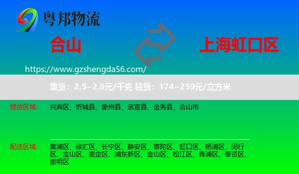 合山市到虹口区物流