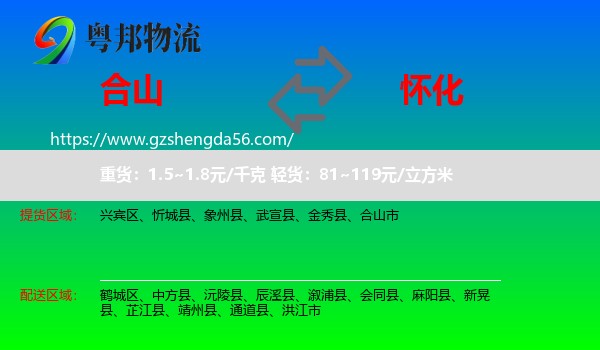 合山市到怀化物流
