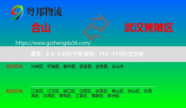 合山市到黄陂区物流专线