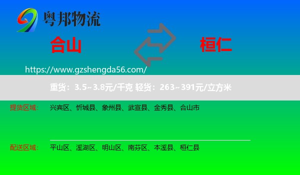 合山市到桓仁县物流专线