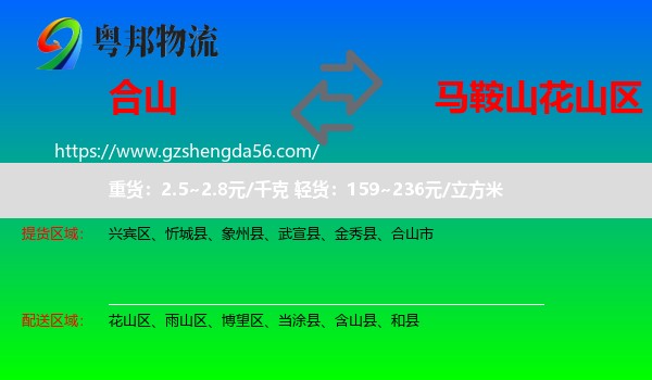 合山市到花山区物流专线