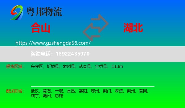 合山市到湖北物流