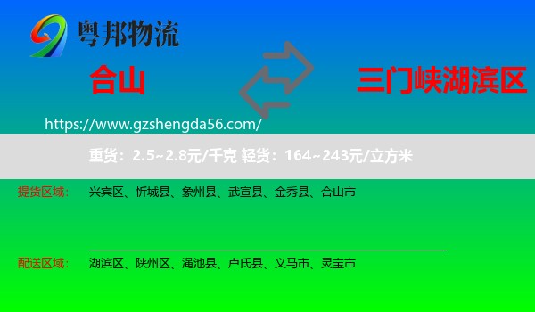 合山市到湖滨区物流专线