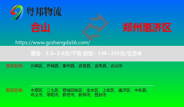 合山市到惠济区物流专线