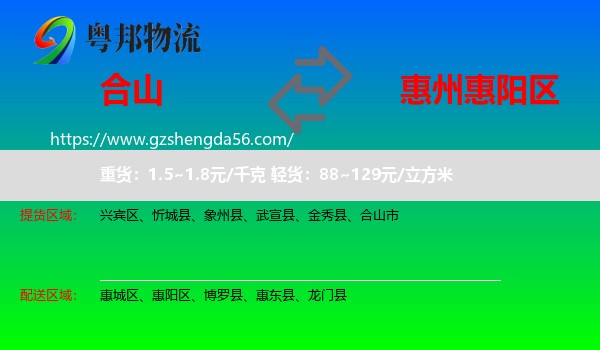 合山市到惠阳区物流专线