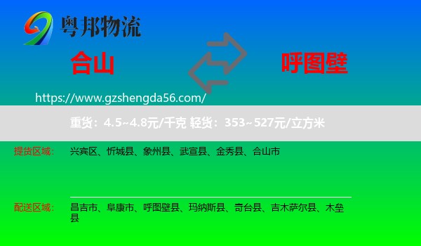合山市到呼图壁县物流专线