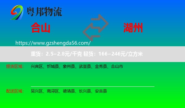 合山市到湖州物流