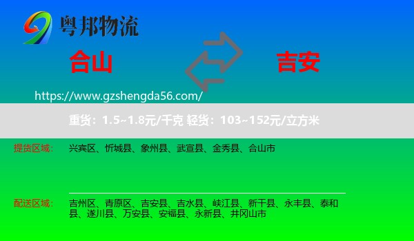 合山市到吉安物流