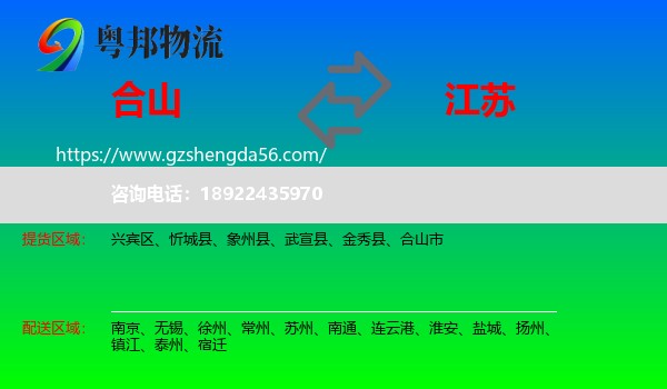 合山市到江苏物流