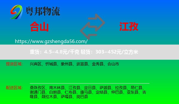 合山市到江孜县物流专线