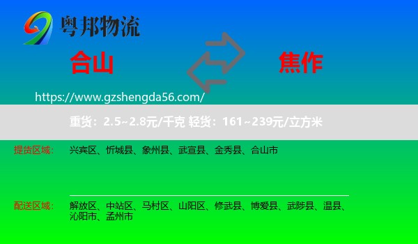 合山市到焦作物流