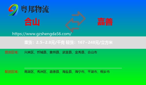 合山市到嘉善县物流专线