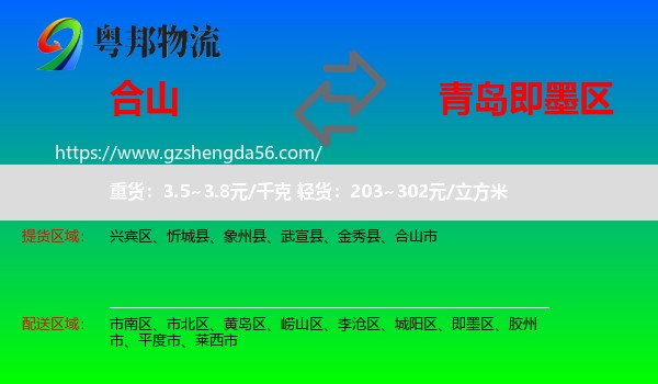 合山市到即墨区物流专线