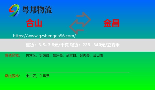 合山市到金昌物流