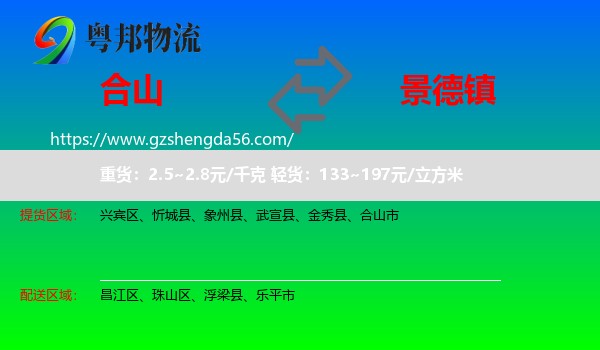 合山市到景德镇物流