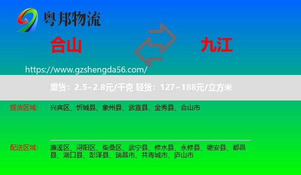 合山市到九江物流
