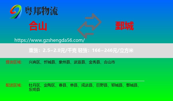 合山市到鄄城县物流专线
