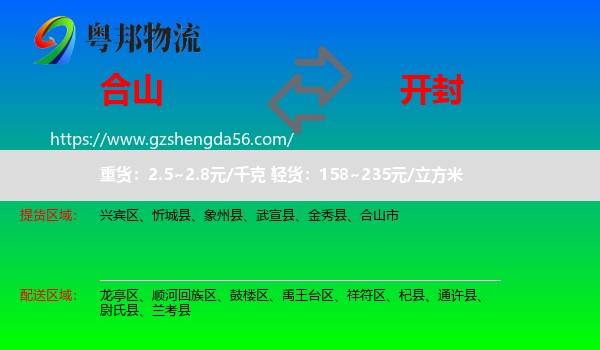 合山市到开封物流