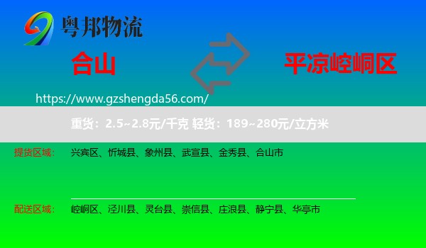 合山市到崆峒区物流专线