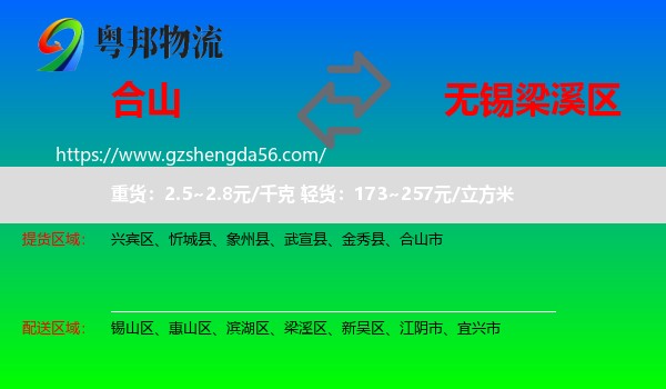 合山市到梁溪区物流专线
