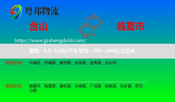 合山市到临夏市物流专线