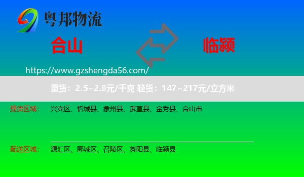 合山市到临颍县物流专线