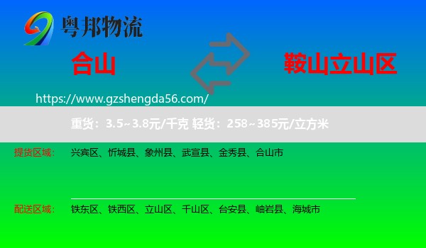 合山市到立山区物流专线