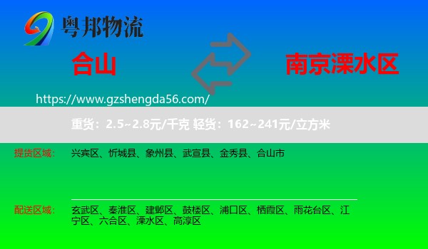 合山市到溧水区物流专线