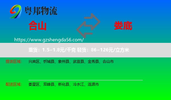 合山市到娄底物流