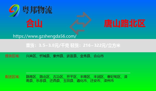 合山市到路北区物流专线