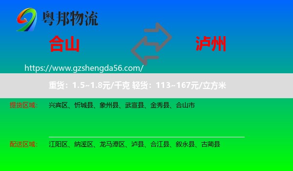 合山市到泸州物流