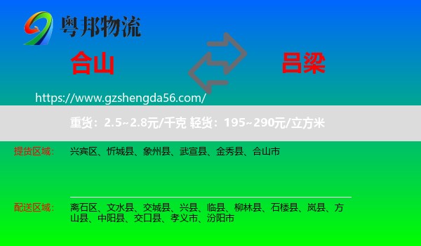 合山市到吕梁物流