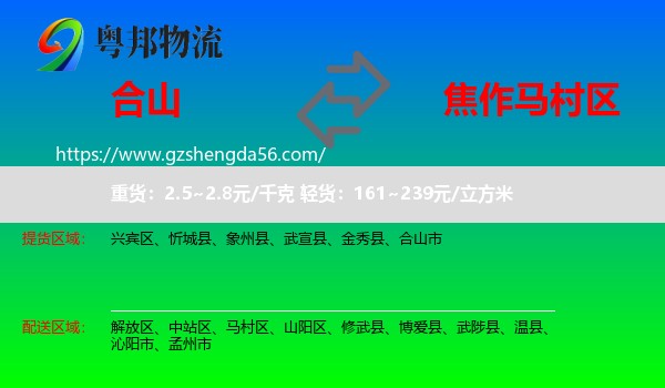 合山市到马村区物流专线