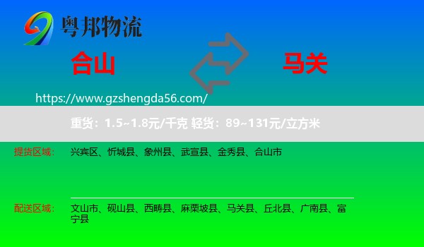 合山市到马关县物流专线