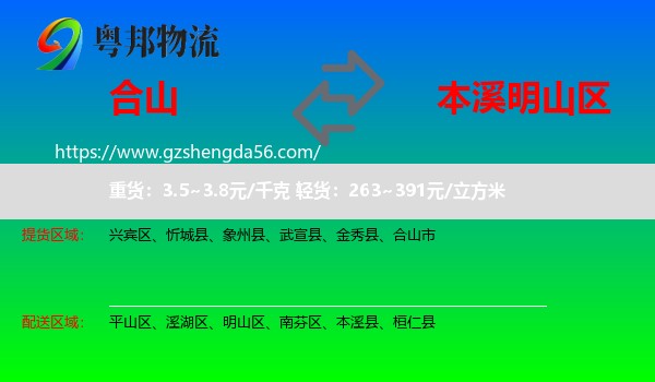 合山市到明山区物流专线