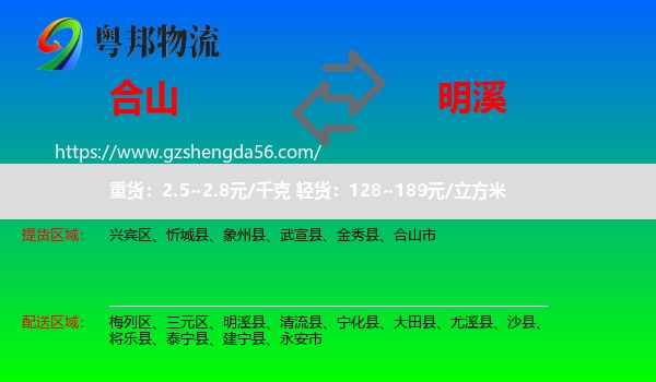 合山市到明溪县物流专线