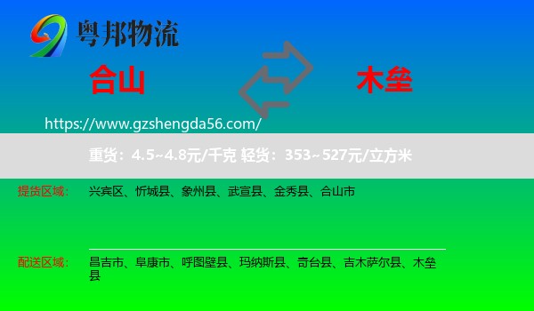 合山市到木垒县物流专线
