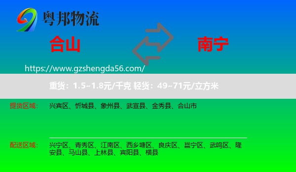 合山市到南宁专线
