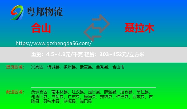 合山市到聂拉木县物流专线