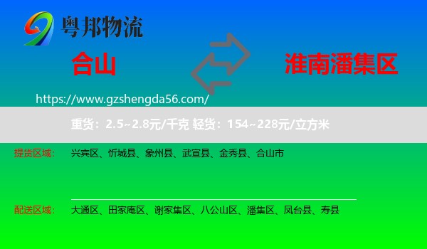 合山市到潘集区物流专线