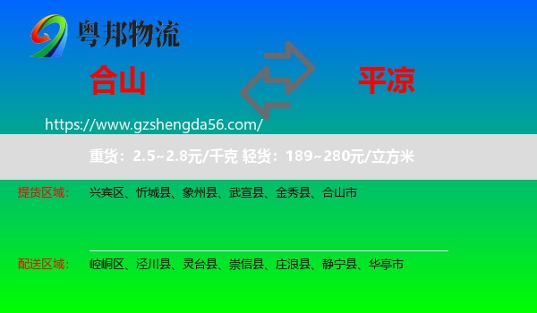 合山市到平凉物流